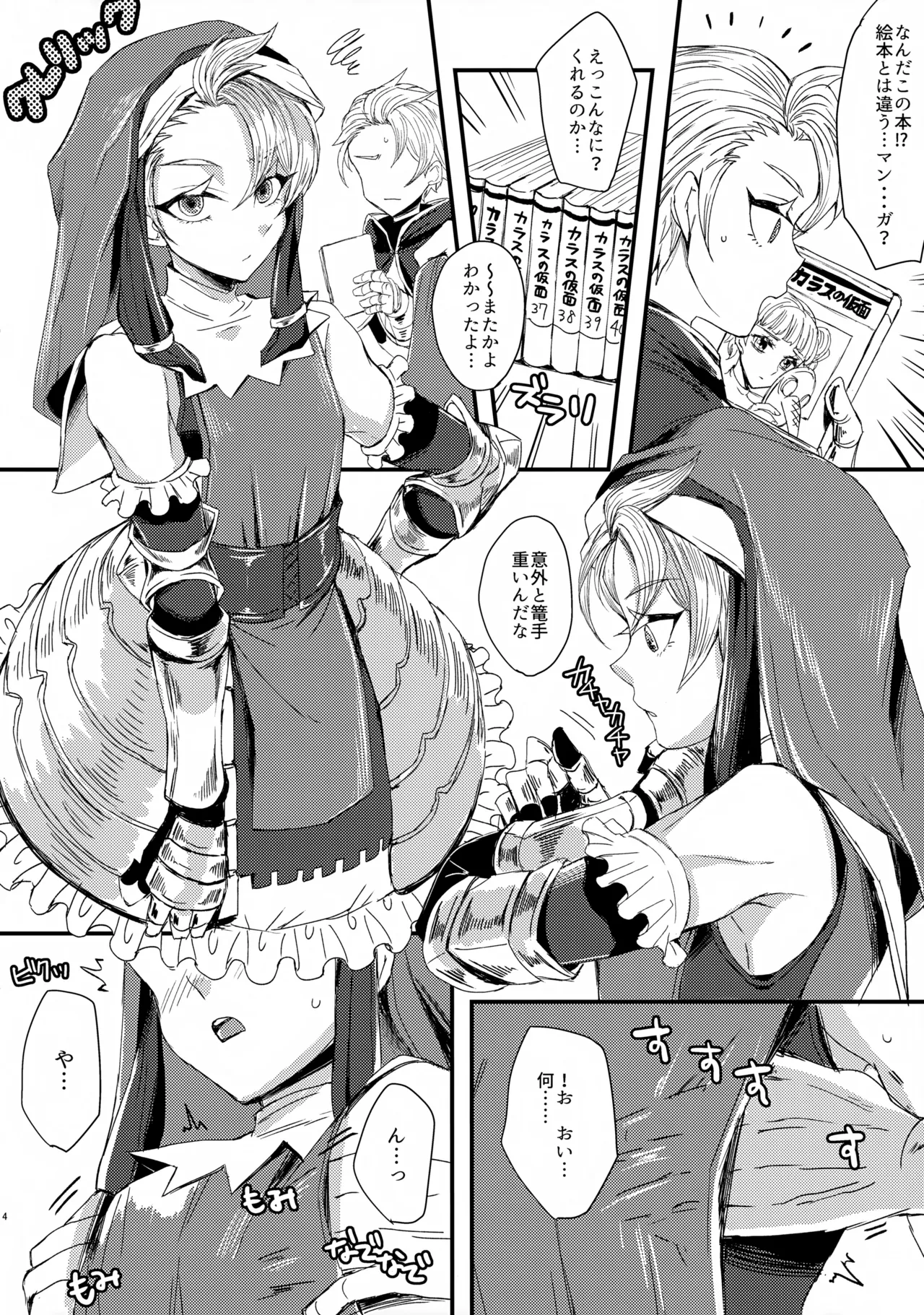 トラヴィスに女性ユニットの衣装着てもらう本 - page4