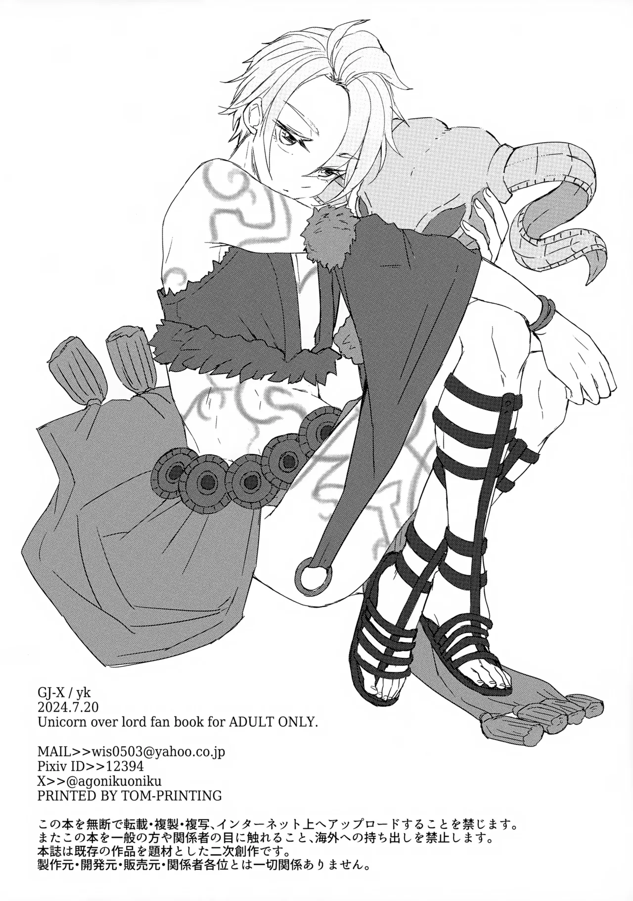 トラヴィスに女性ユニットの衣装着てもらう本 - page8
