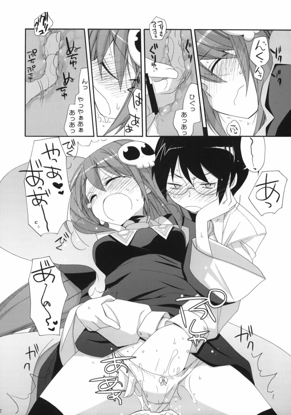 神様暮らし - page11