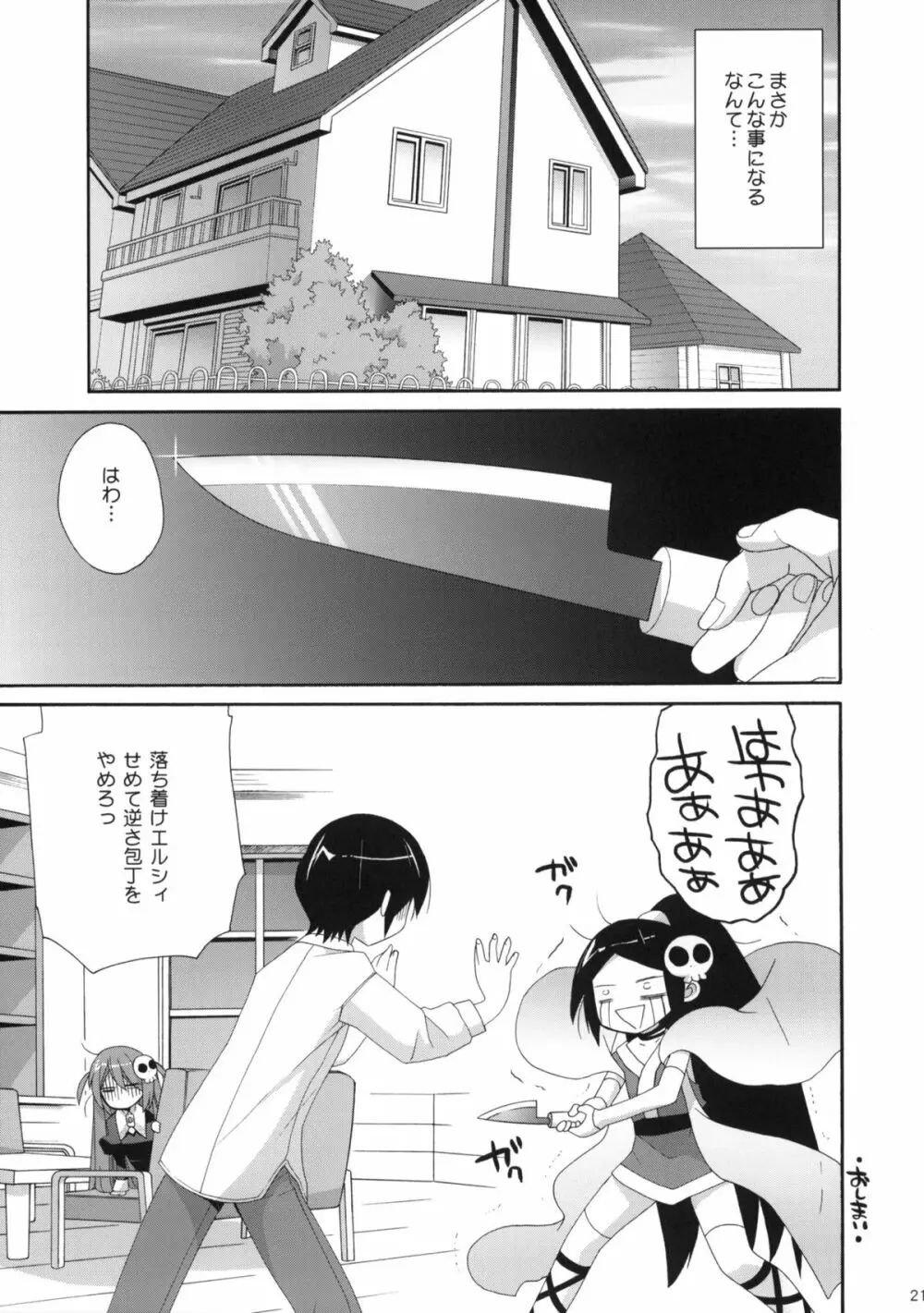 神様暮らし - page20