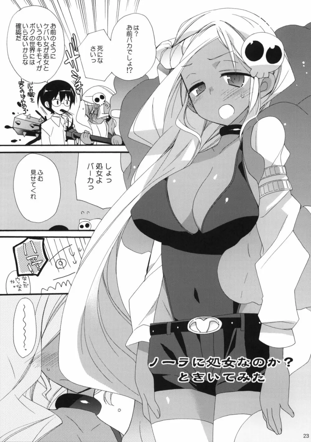 神様暮らし - page22
