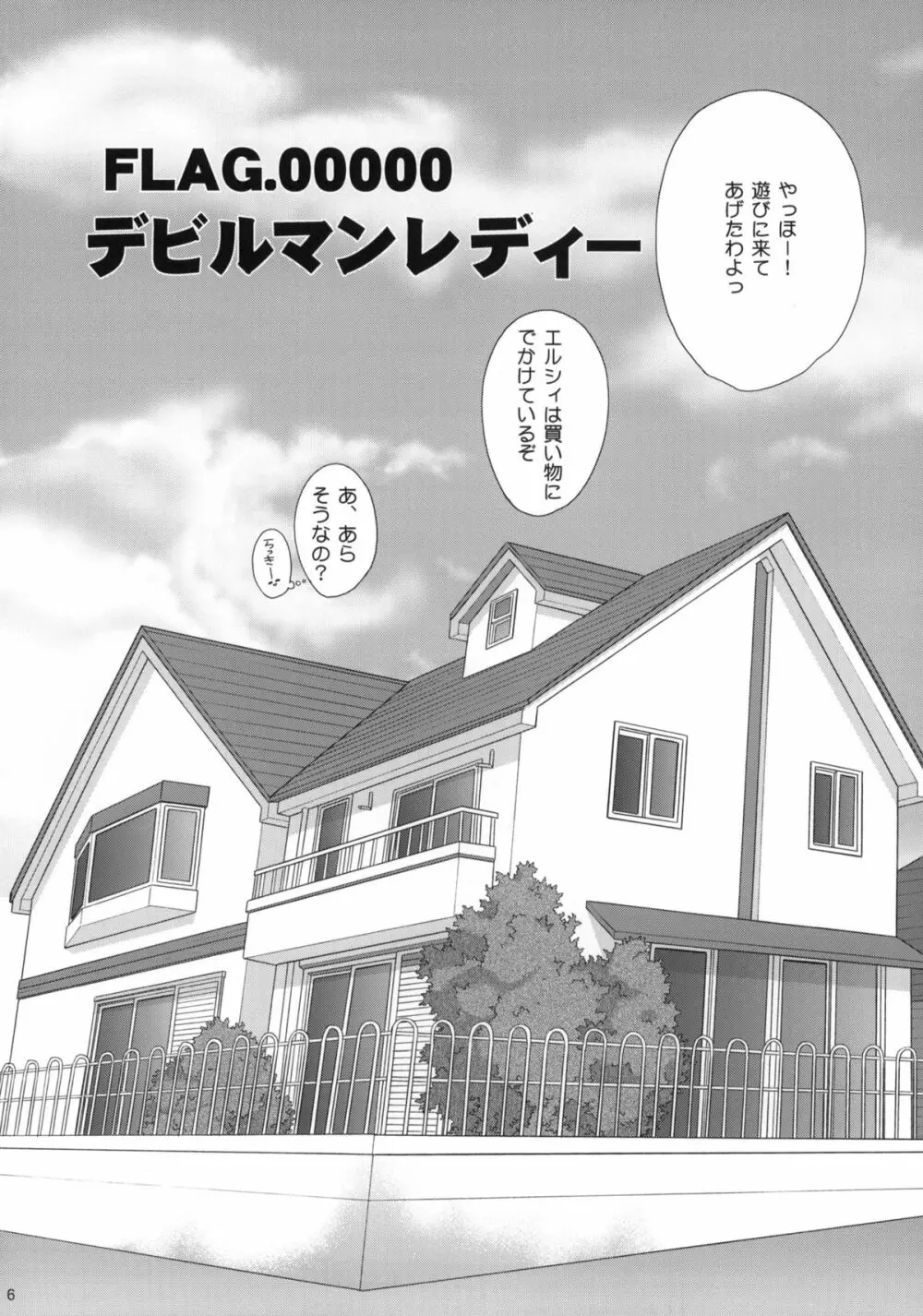 神様暮らし - page5