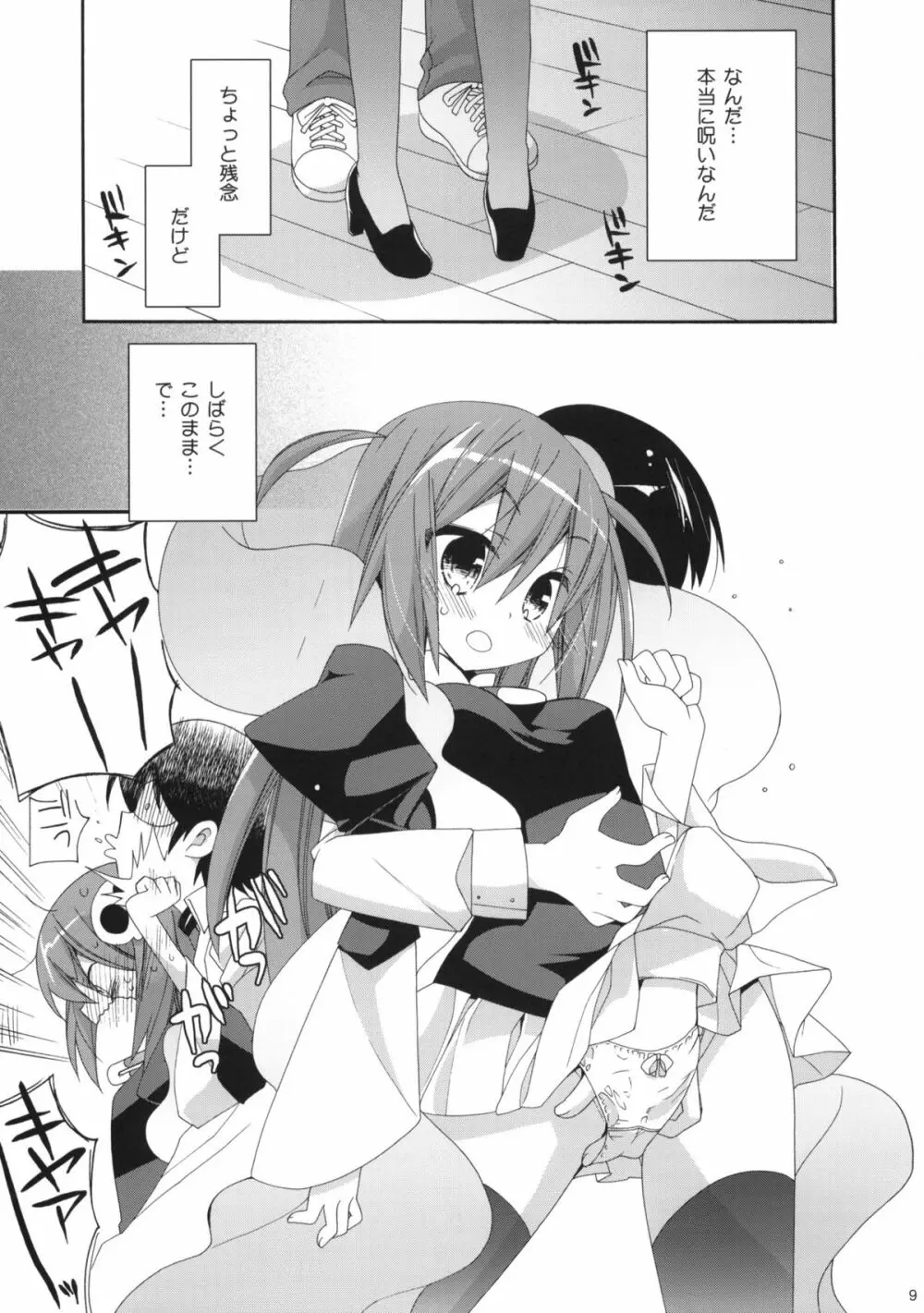 神様暮らし - page8