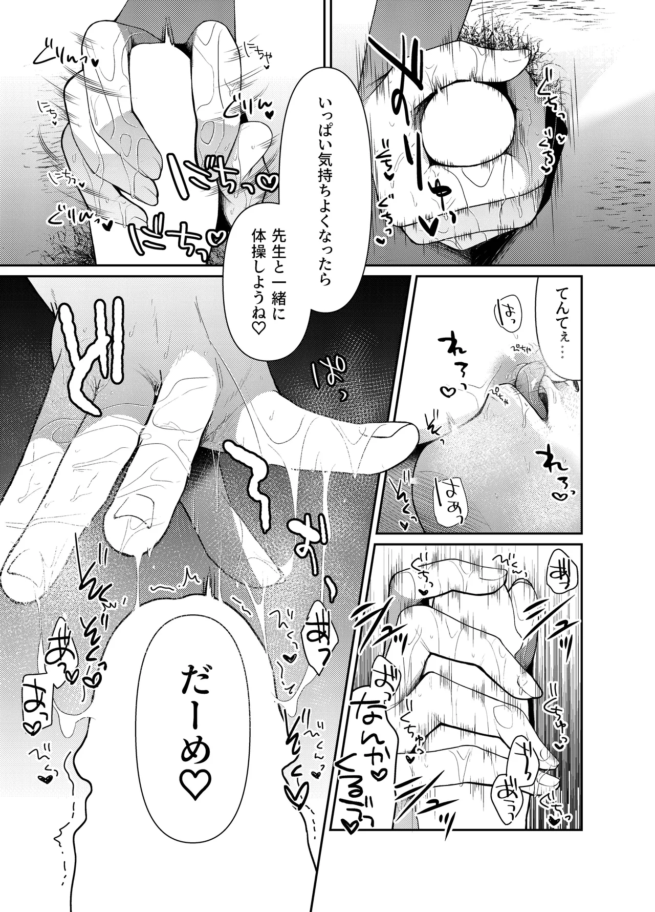 あげはてんてーといっしょ1＆2 - page12