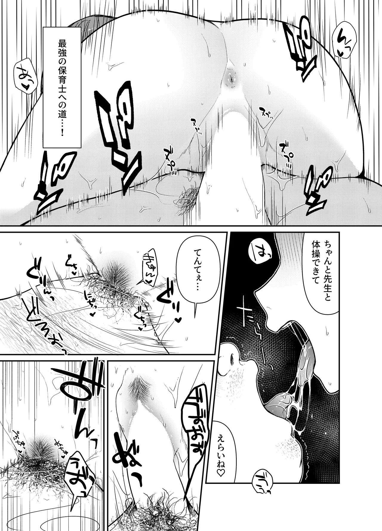 あげはてんてーといっしょ1＆2 - page14