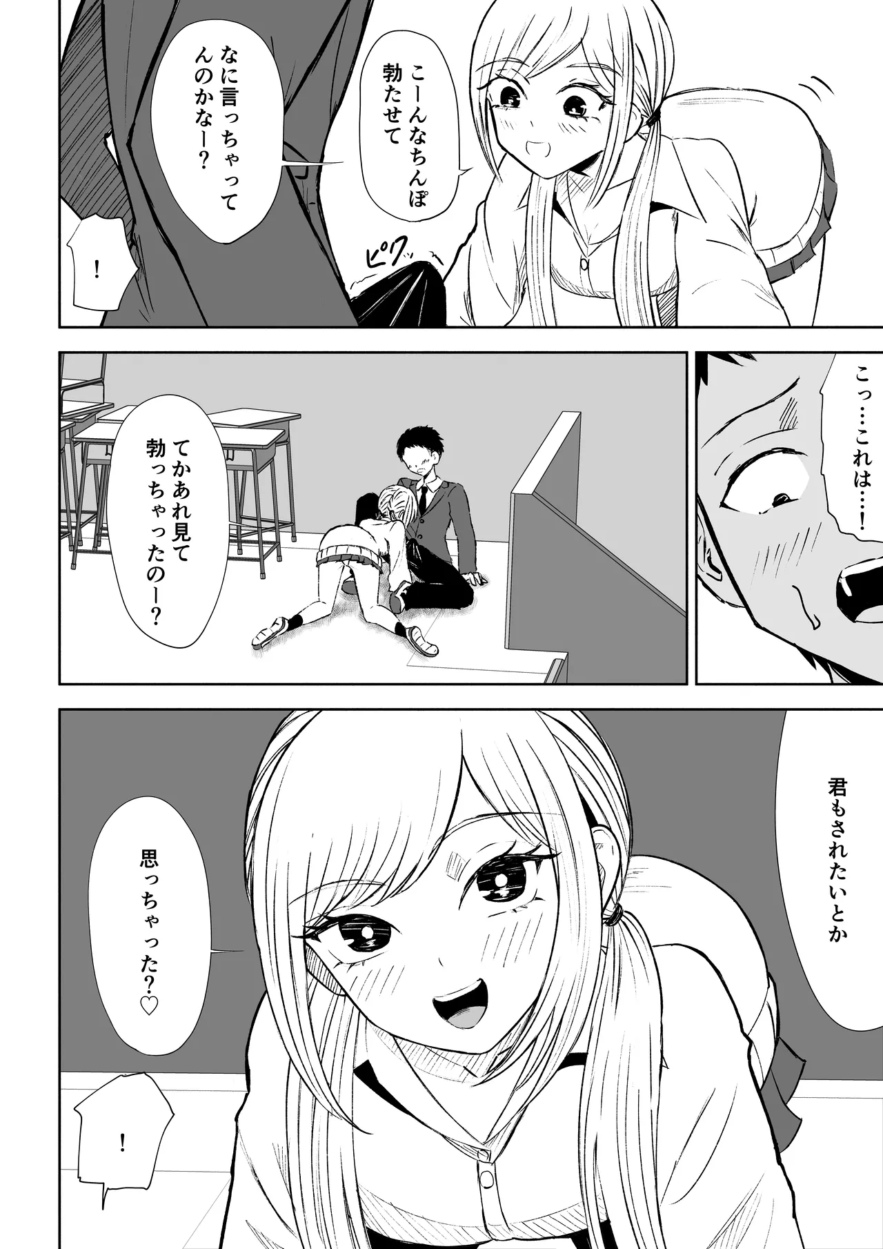放課後の強制連続射精命令 - page10