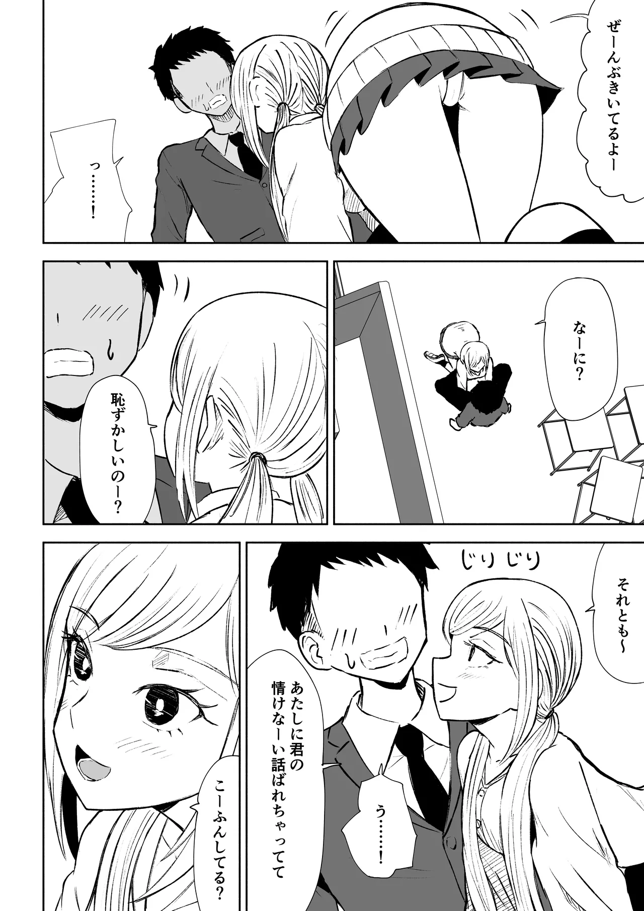 放課後の強制連続射精命令 - page12