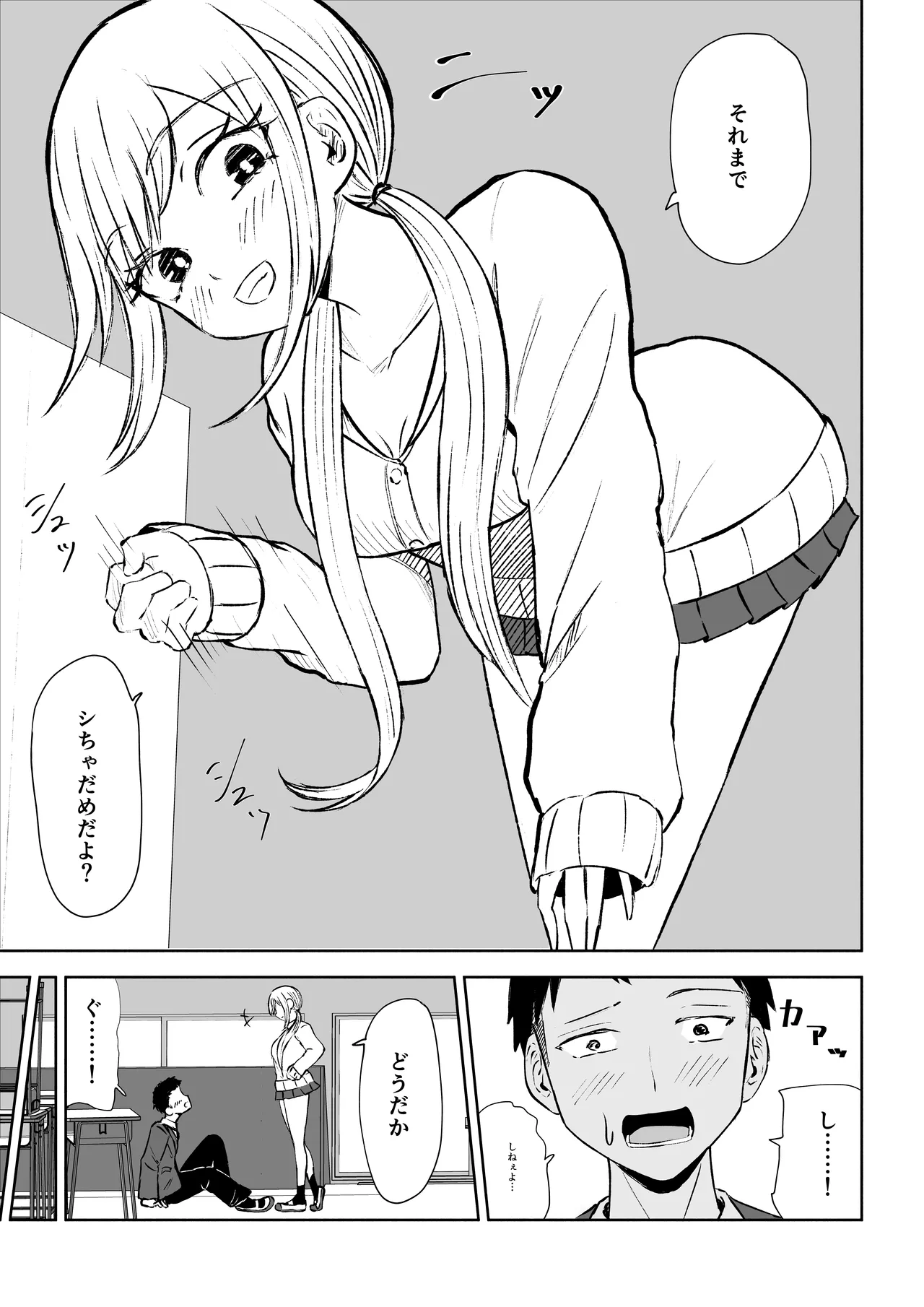 放課後の強制連続射精命令 - page15