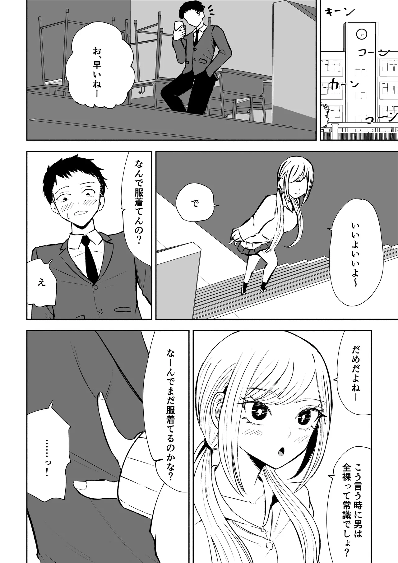 放課後の強制連続射精命令 - page16