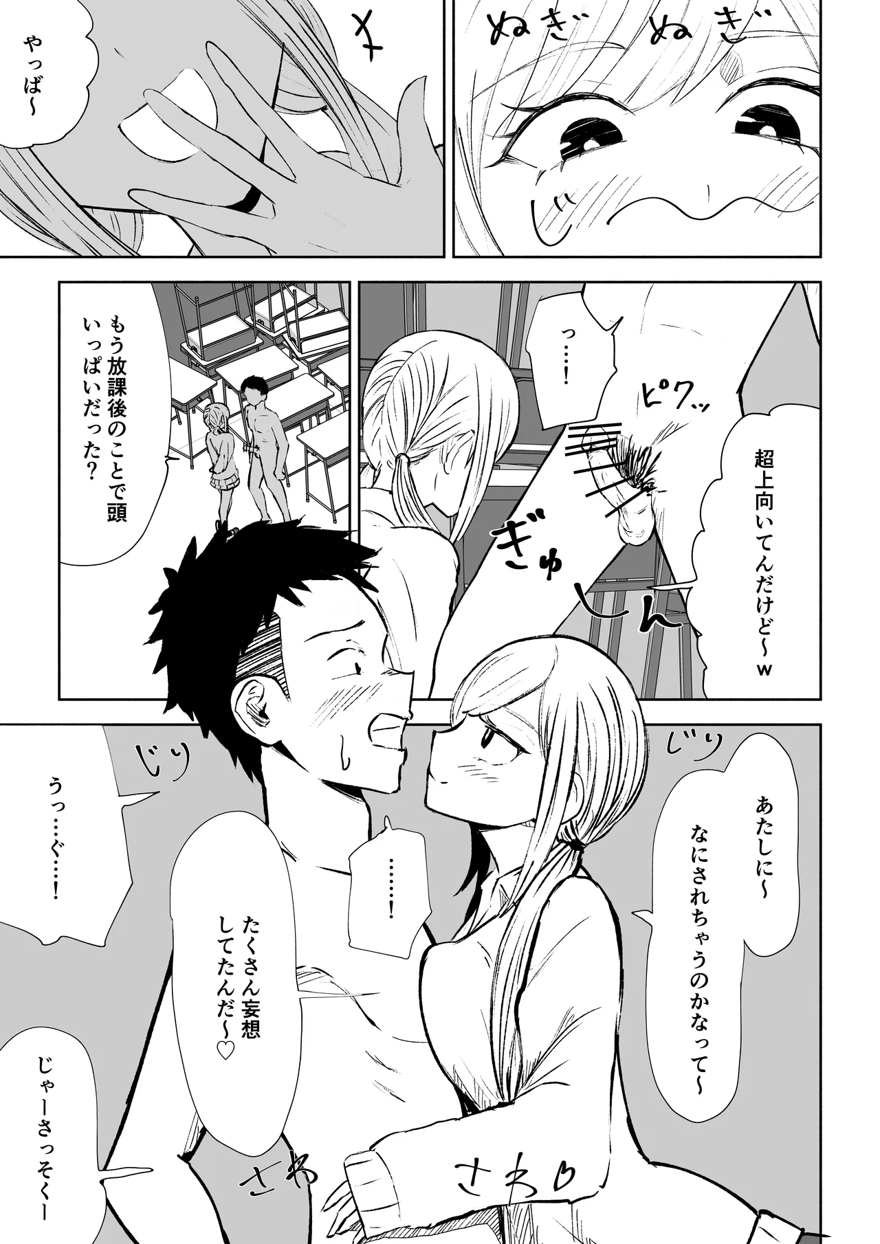 放課後の強制連続射精命令 - page17