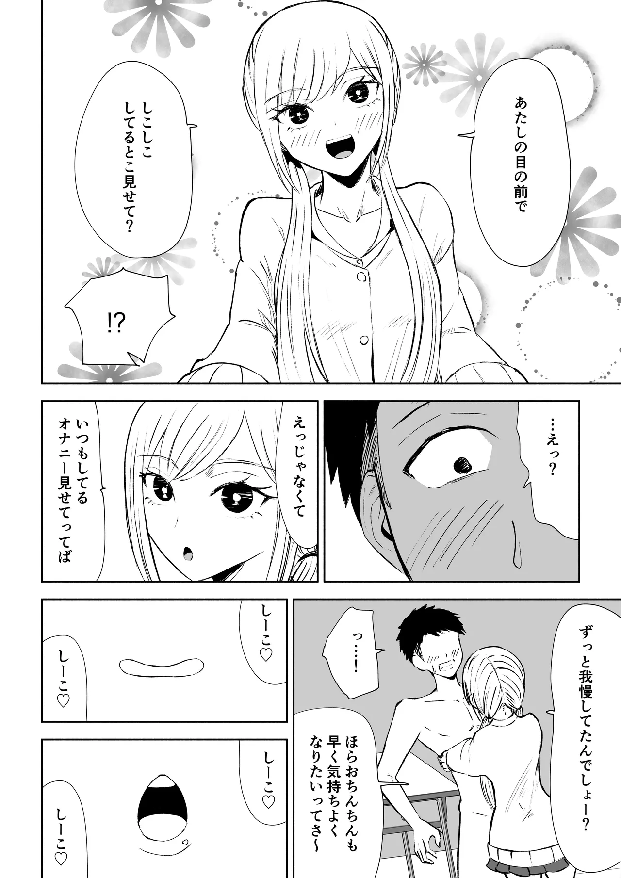 放課後の強制連続射精命令 - page18