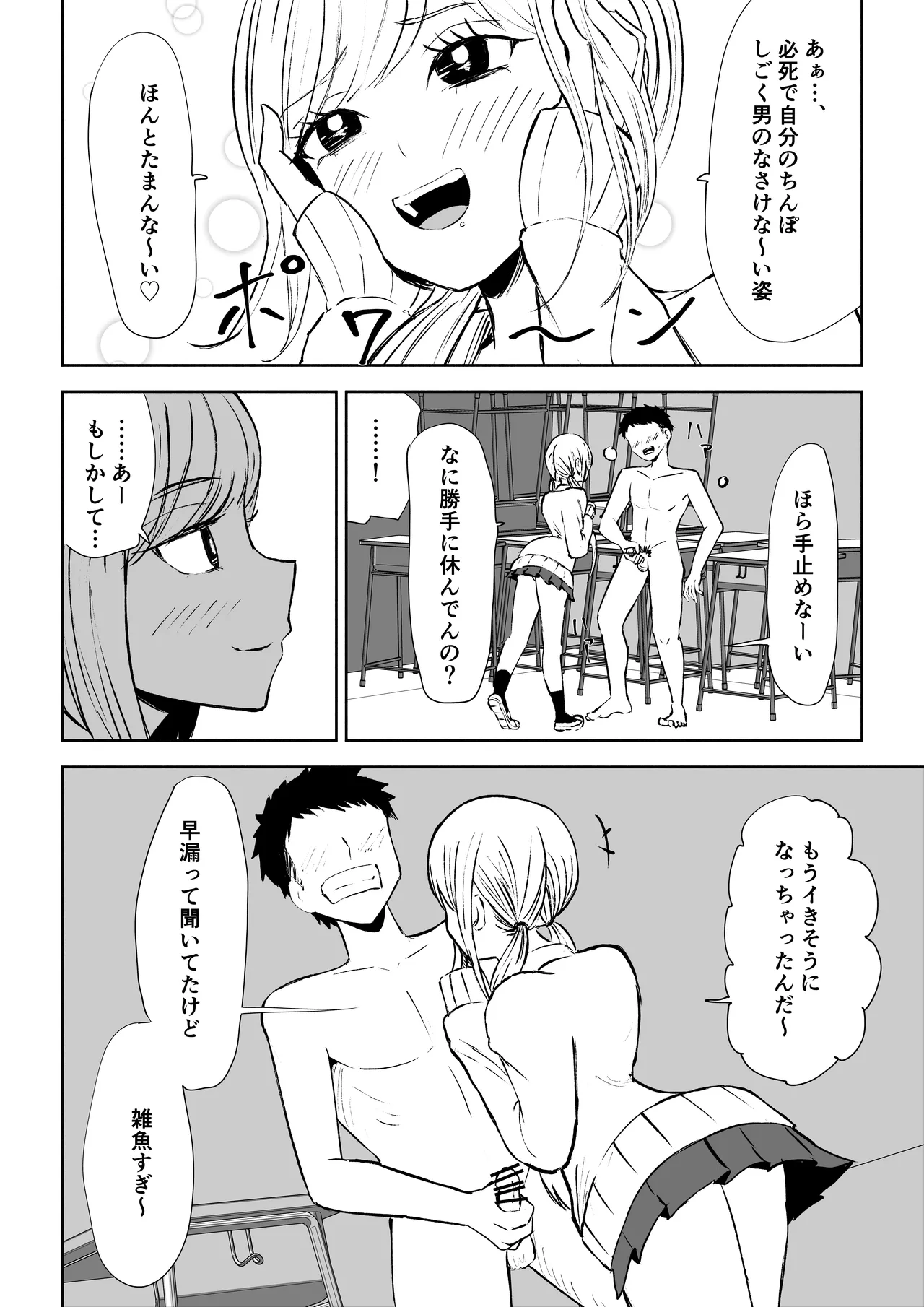 放課後の強制連続射精命令 - page20