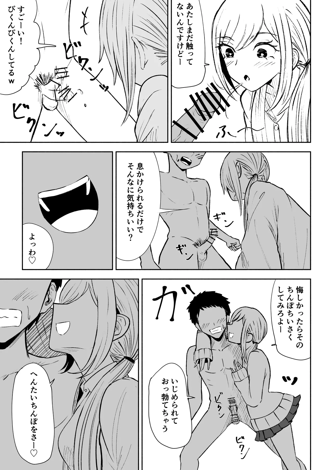 放課後の強制連続射精命令 - page21