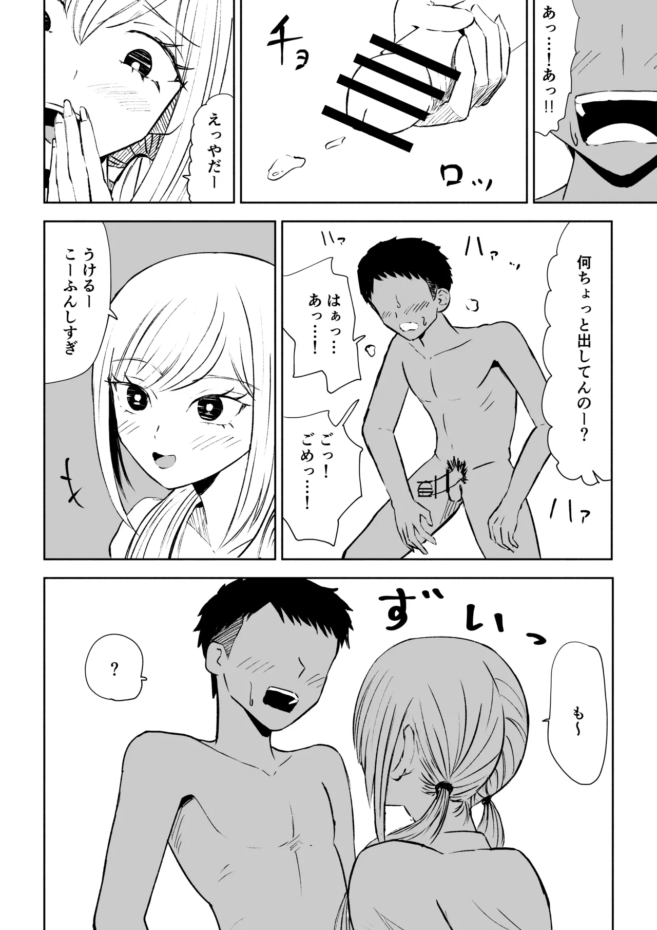 放課後の強制連続射精命令 - page22