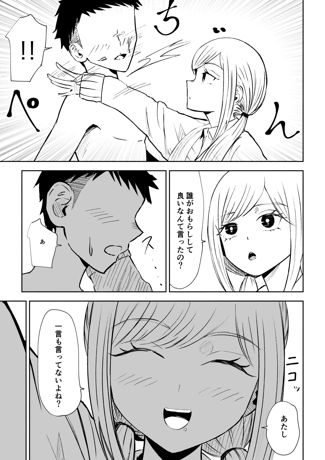 放課後の強制連続射精命令 - page23