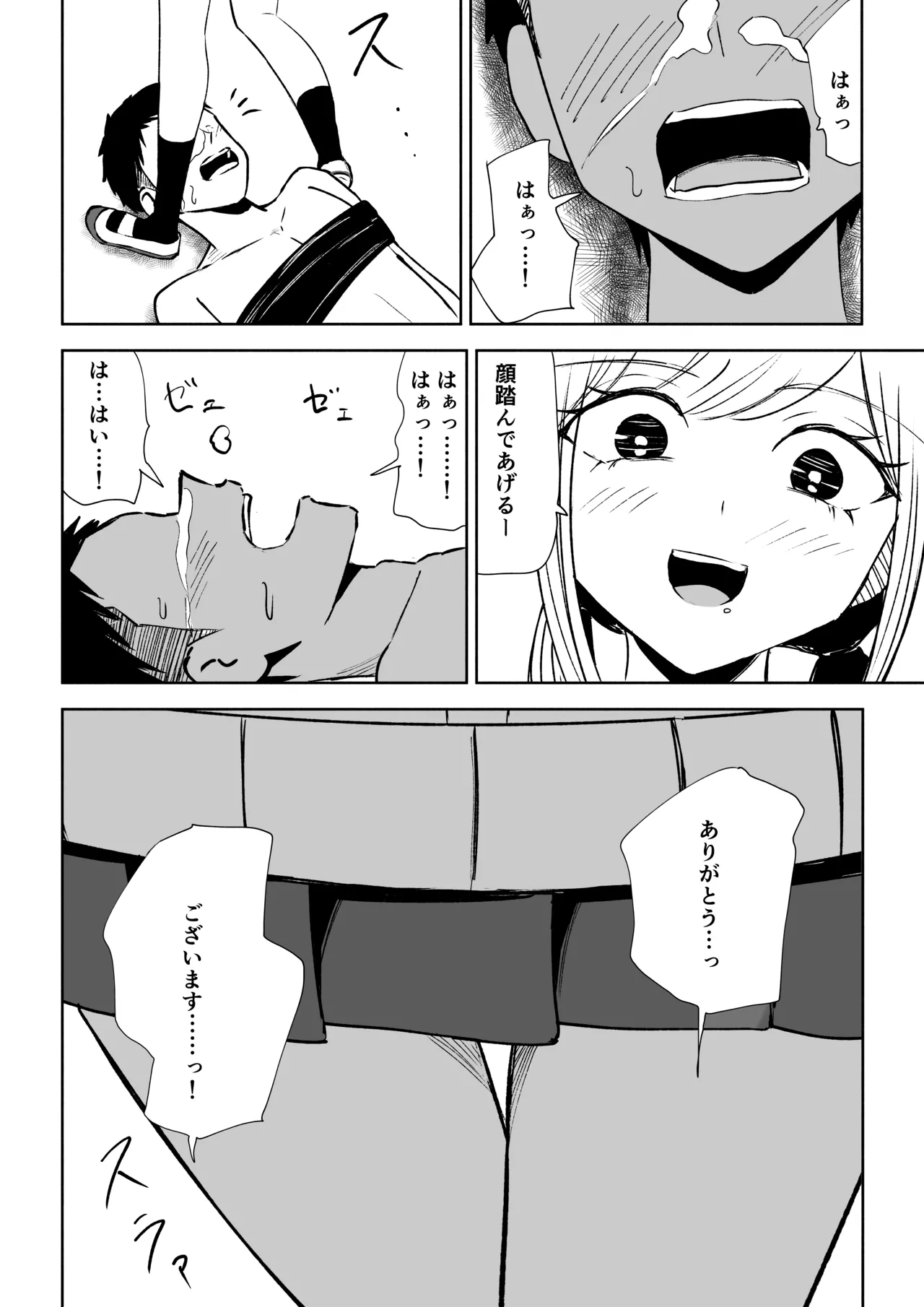 放課後の強制連続射精命令 - page28