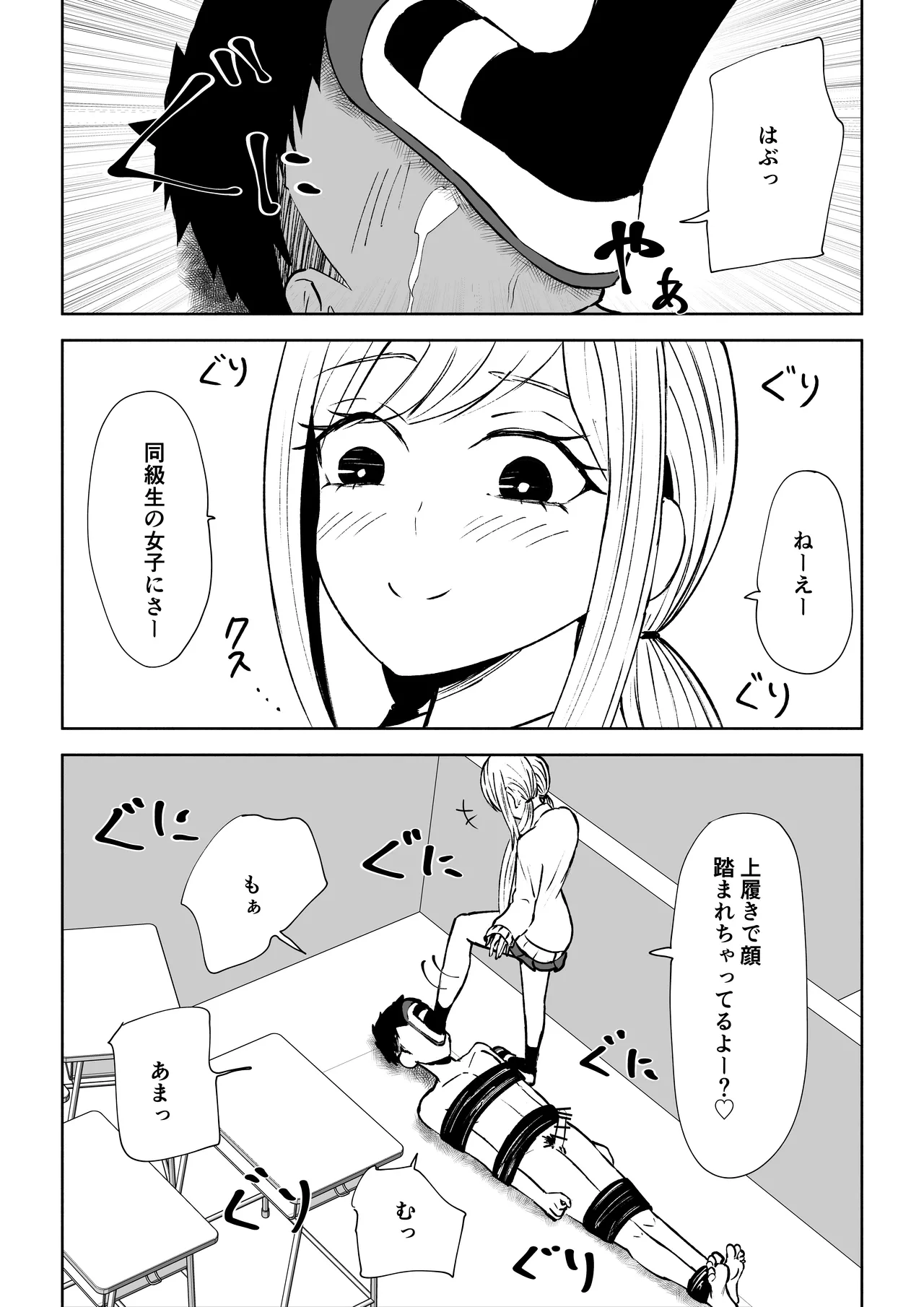 放課後の強制連続射精命令 - page30