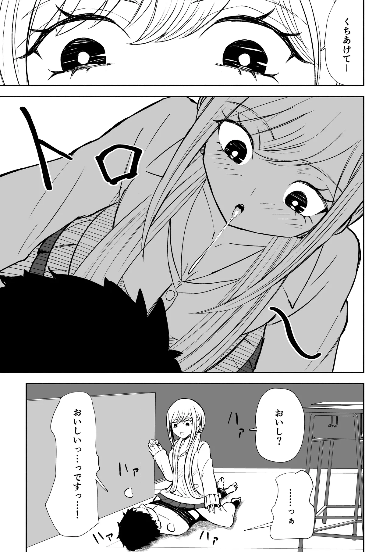 放課後の強制連続射精命令 - page33