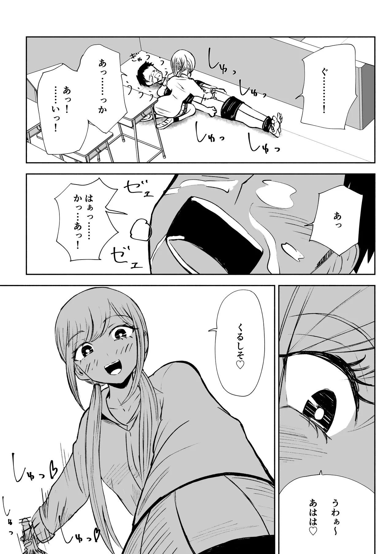 放課後の強制連続射精命令 - page37