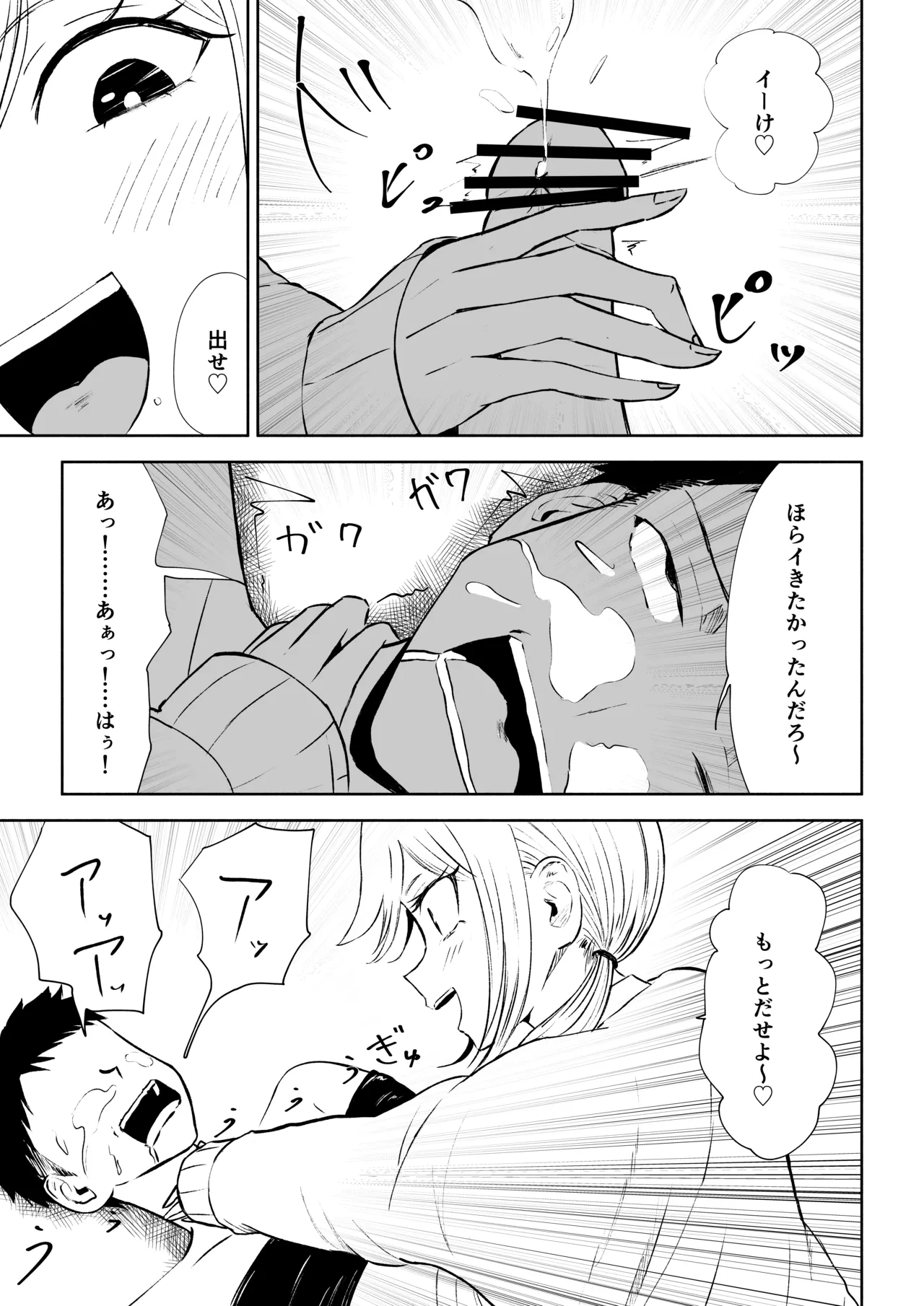 放課後の強制連続射精命令 - page43