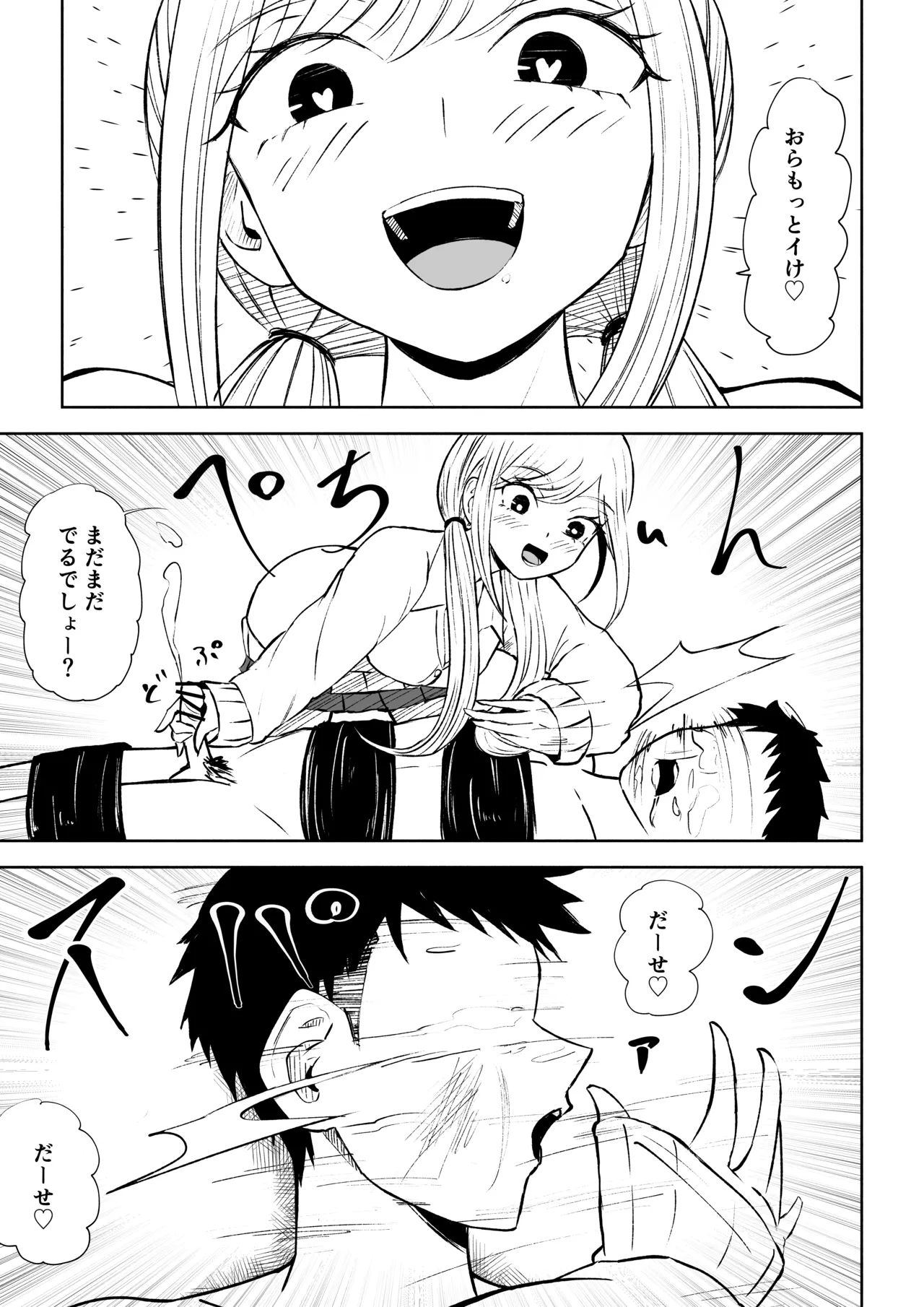 放課後の強制連続射精命令 - page45