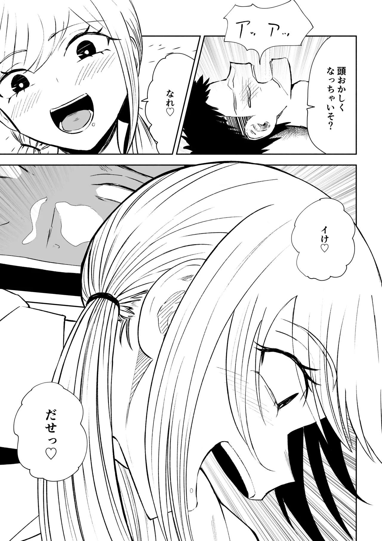 放課後の強制連続射精命令 - page47