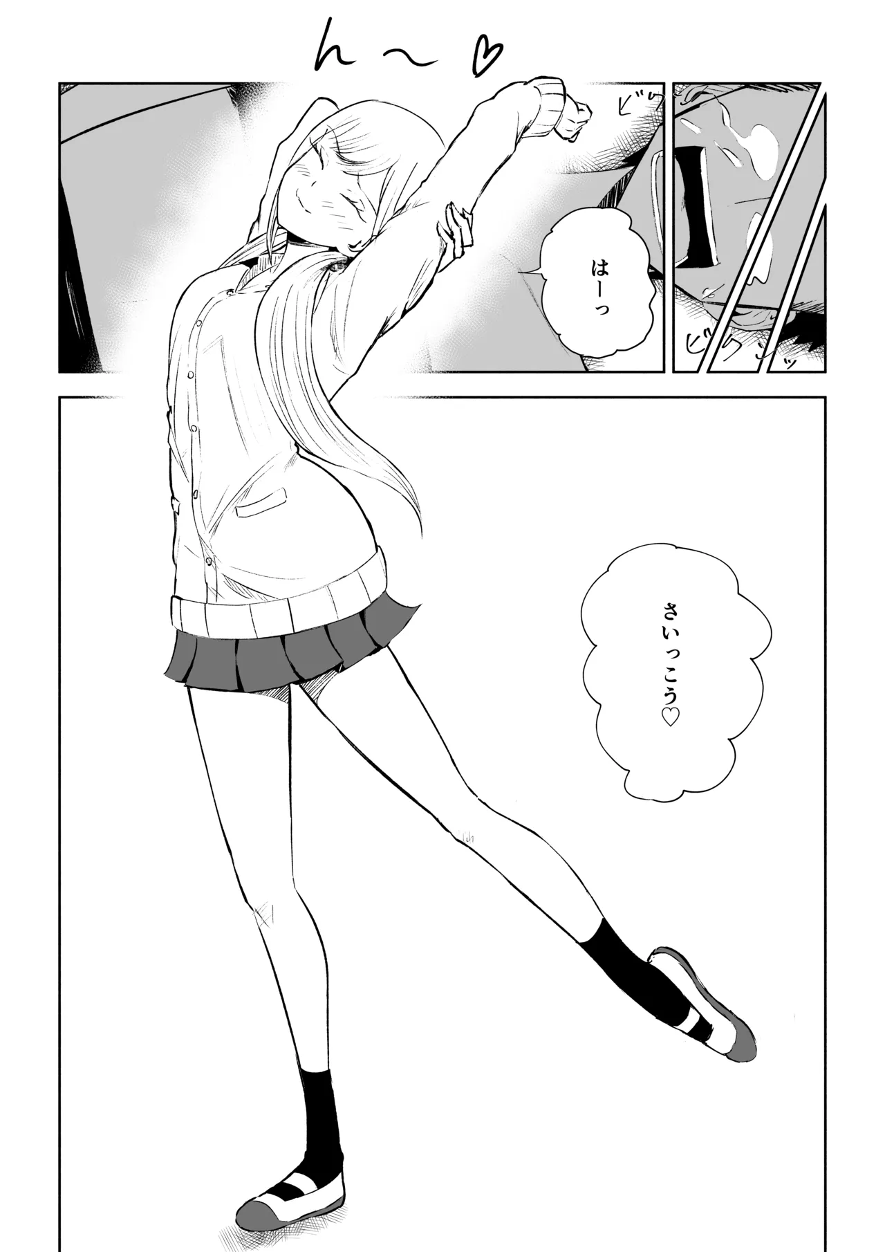 放課後の強制連続射精命令 - page49