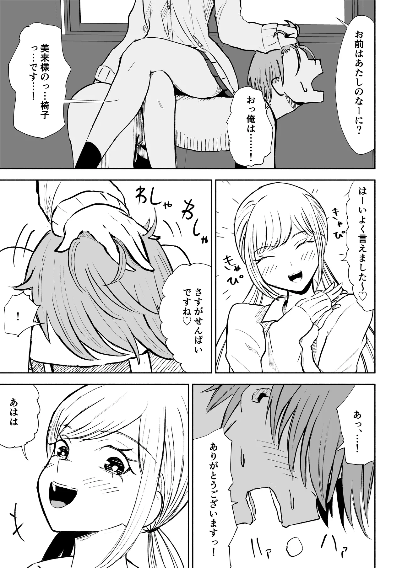 放課後の強制連続射精命令 - page5