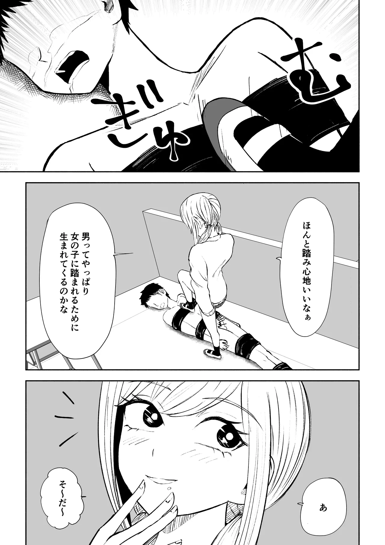放課後の強制連続射精命令 - page51