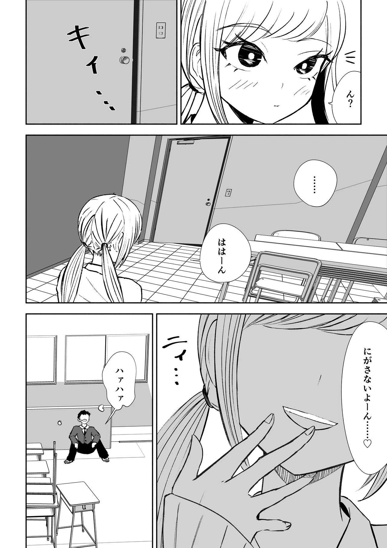 放課後の強制連続射精命令 - page6