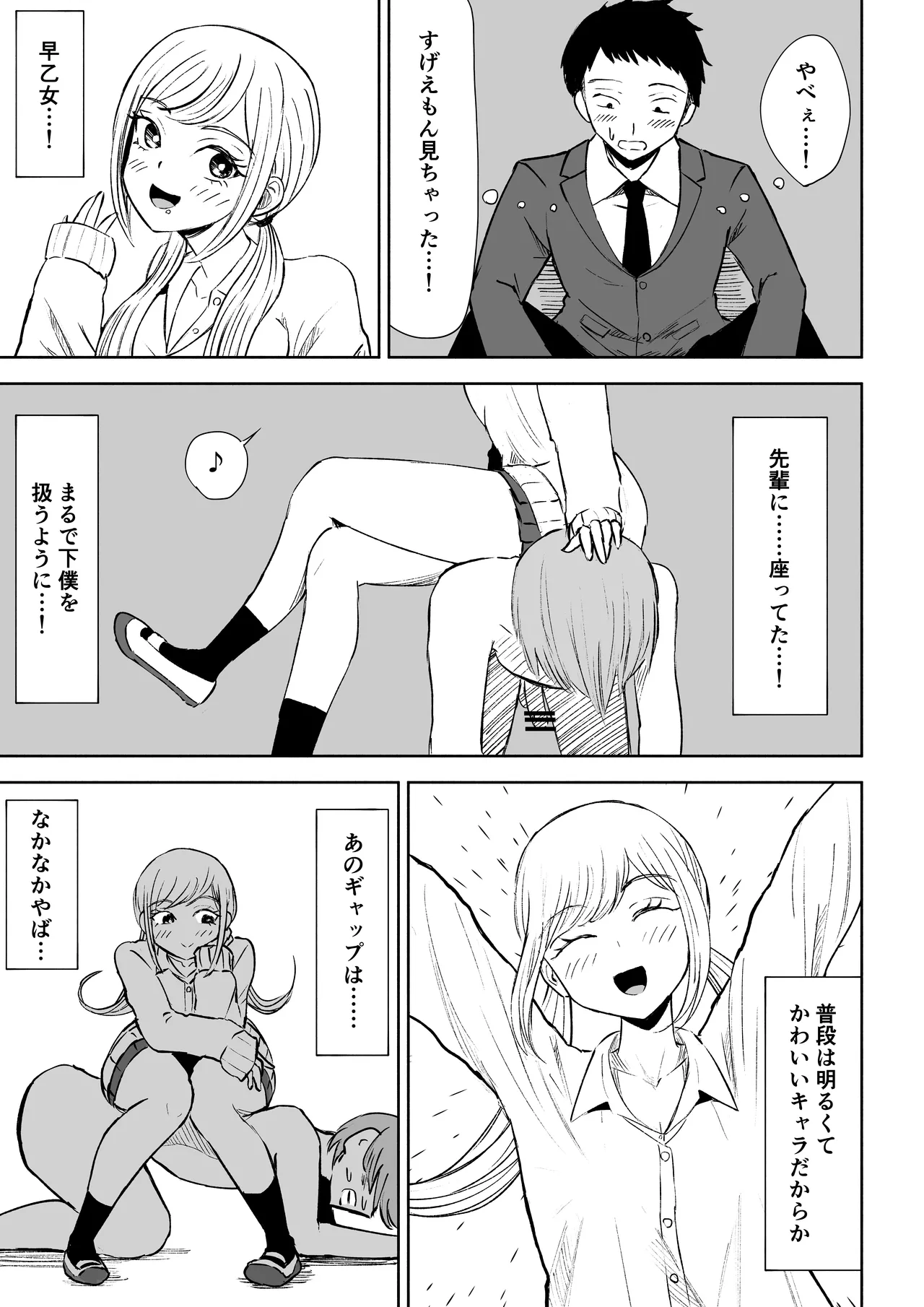 放課後の強制連続射精命令 - page7