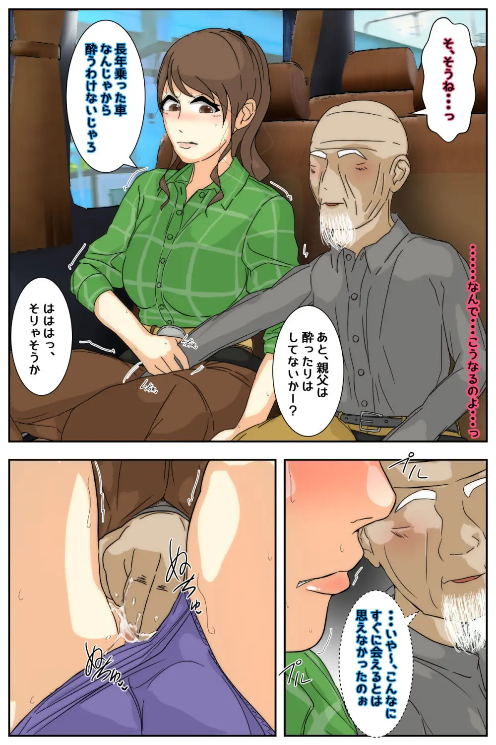ぼくのママがおじいちゃんにキャンプ場で犯されました - page10