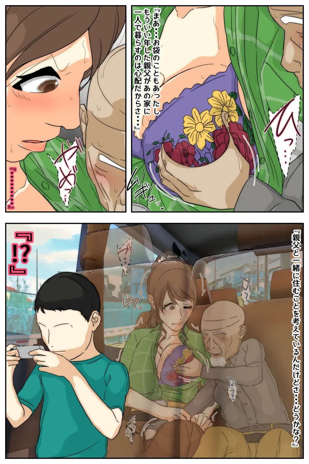 ぼくのママがおじいちゃんにキャンプ場で犯されました - page13
