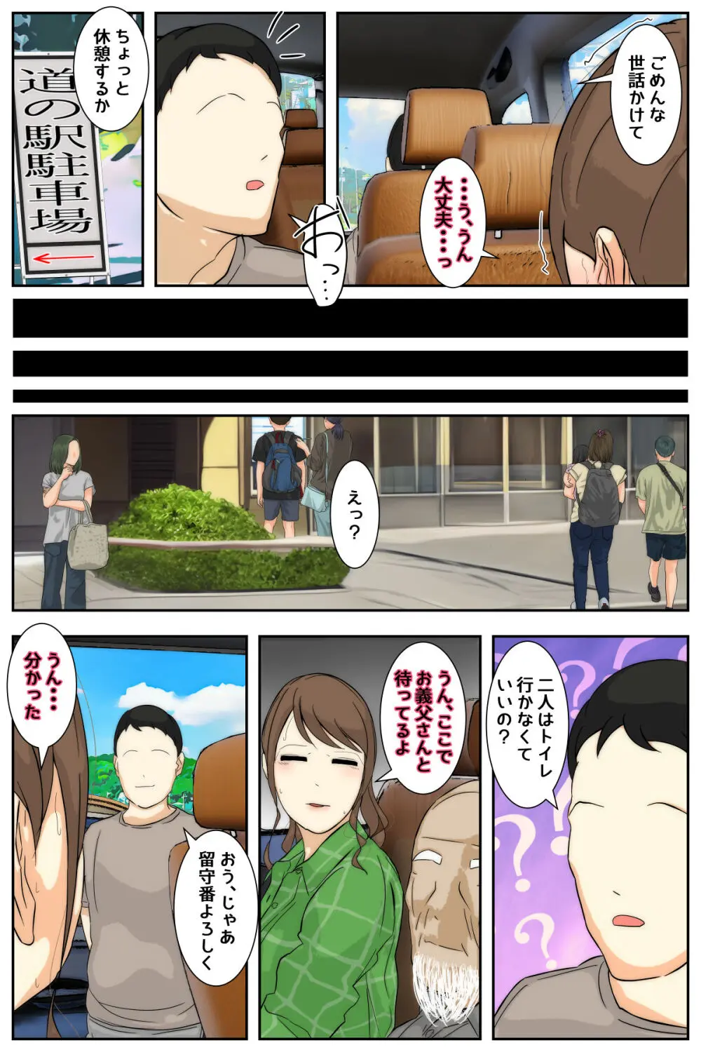 ぼくのママがおじいちゃんにキャンプ場で犯されました - page23