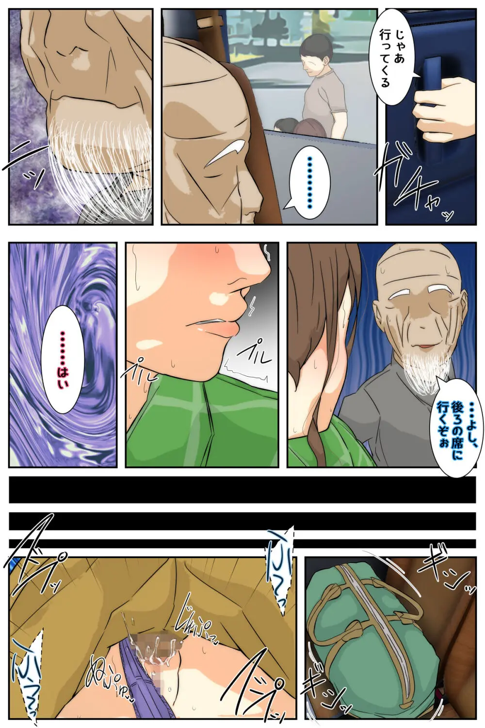 ぼくのママがおじいちゃんにキャンプ場で犯されました - page24