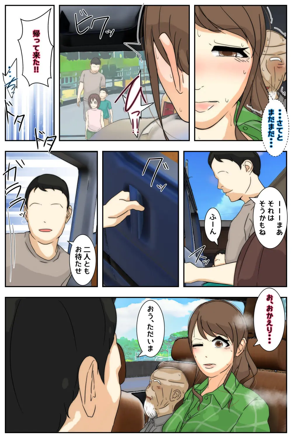 ぼくのママがおじいちゃんにキャンプ場で犯されました - page35