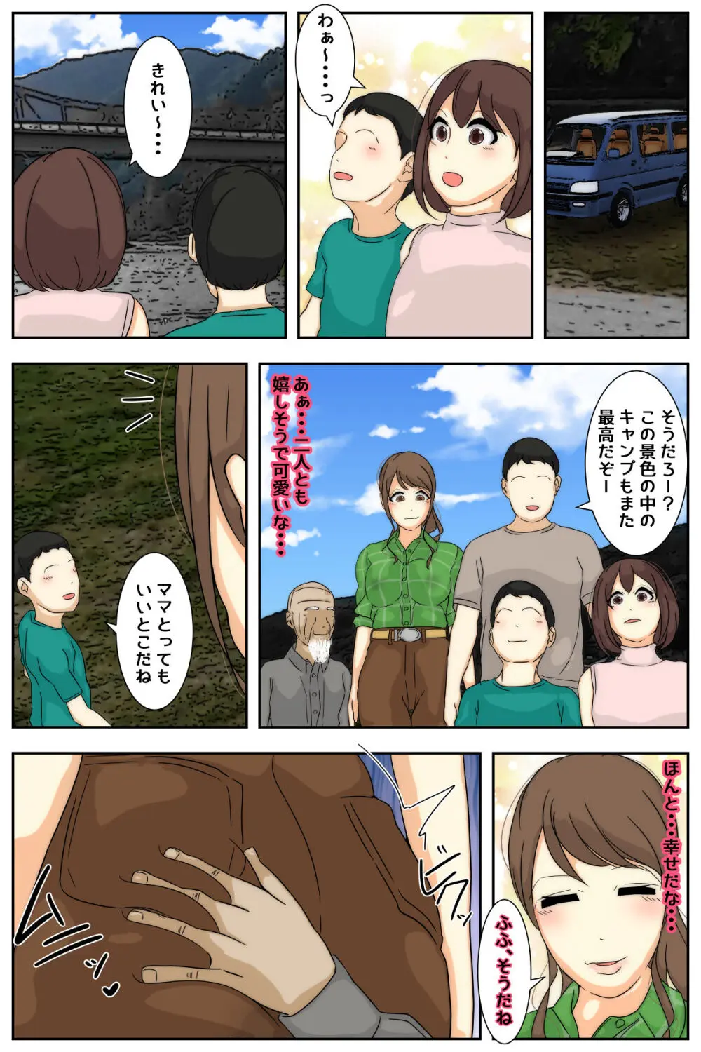 ぼくのママがおじいちゃんにキャンプ場で犯されました - page37