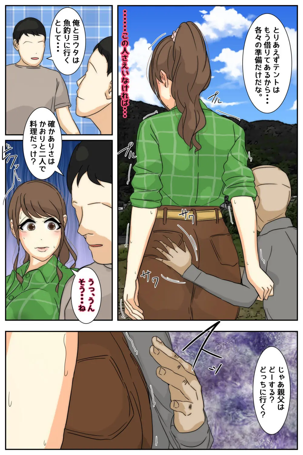 ぼくのママがおじいちゃんにキャンプ場で犯されました - page38
