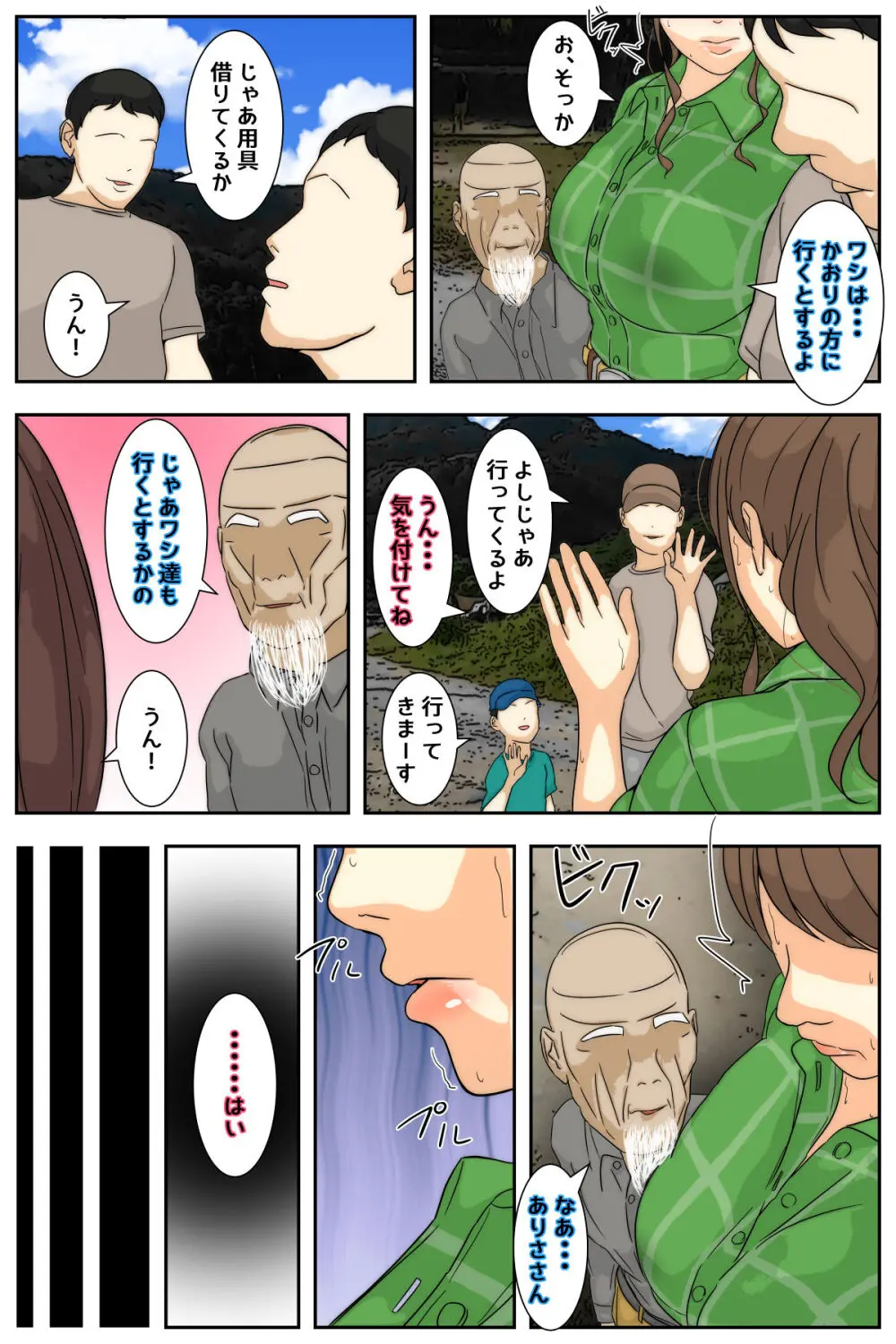 ぼくのママがおじいちゃんにキャンプ場で犯されました - page39