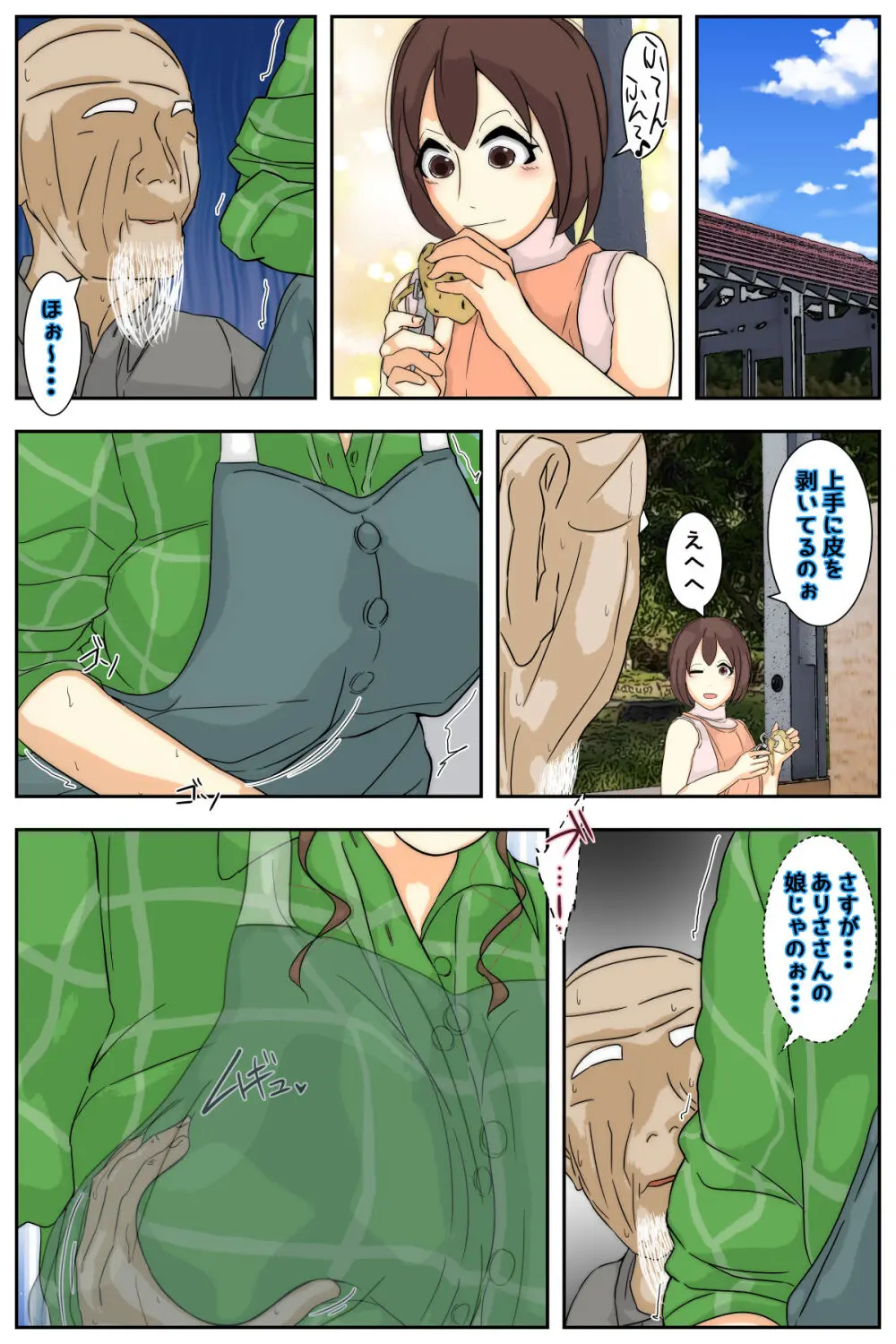 ぼくのママがおじいちゃんにキャンプ場で犯されました - page40