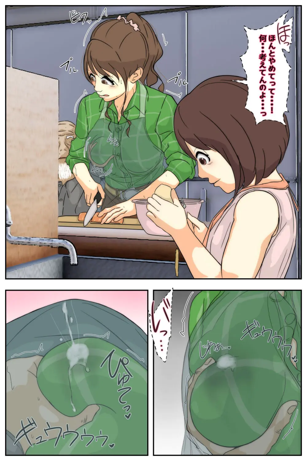 ぼくのママがおじいちゃんにキャンプ場で犯されました - page41
