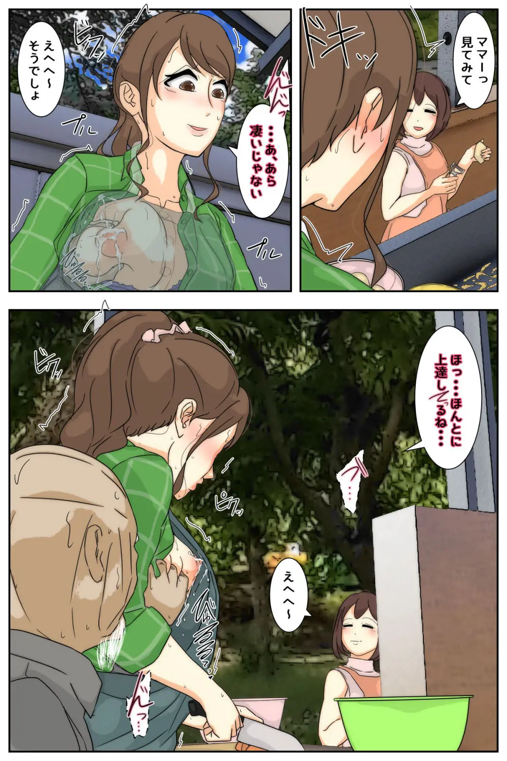 ぼくのママがおじいちゃんにキャンプ場で犯されました - page43
