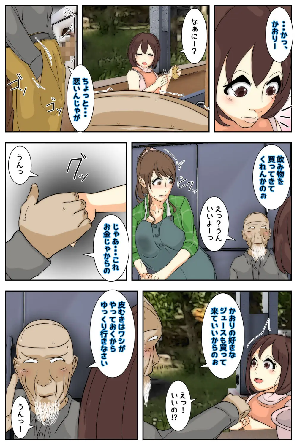 ぼくのママがおじいちゃんにキャンプ場で犯されました - page47