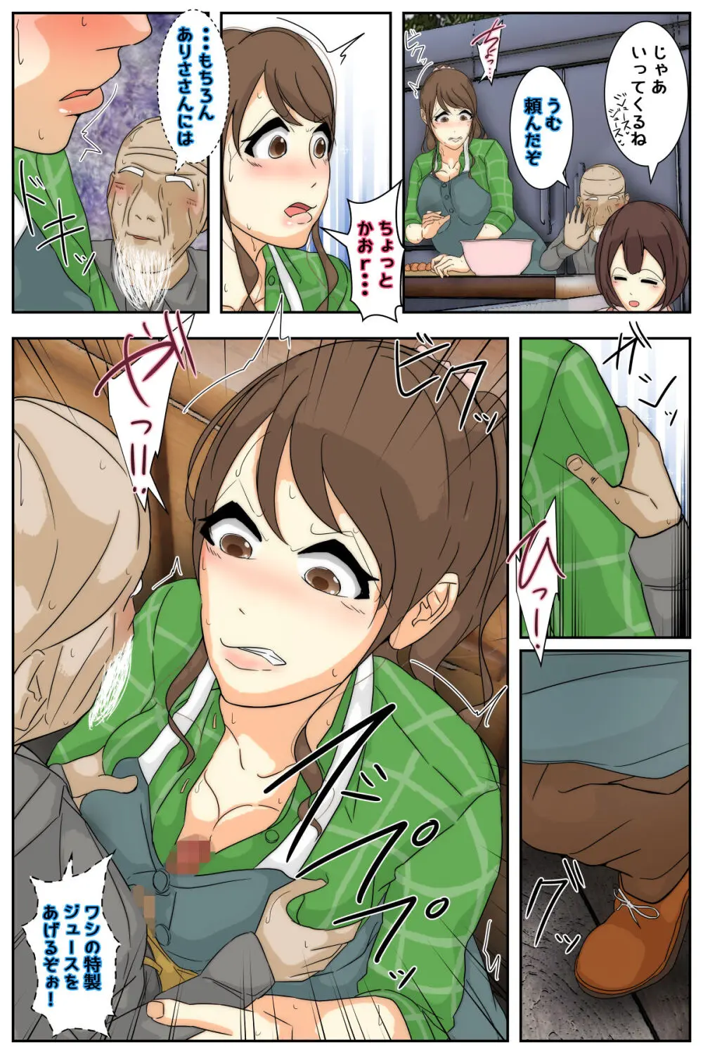 ぼくのママがおじいちゃんにキャンプ場で犯されました - page48