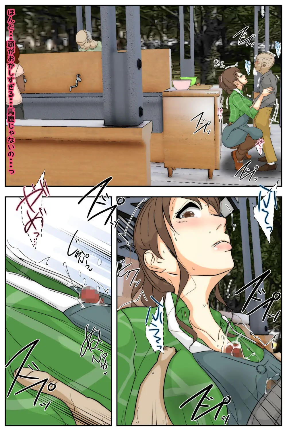 ぼくのママがおじいちゃんにキャンプ場で犯されました - page50