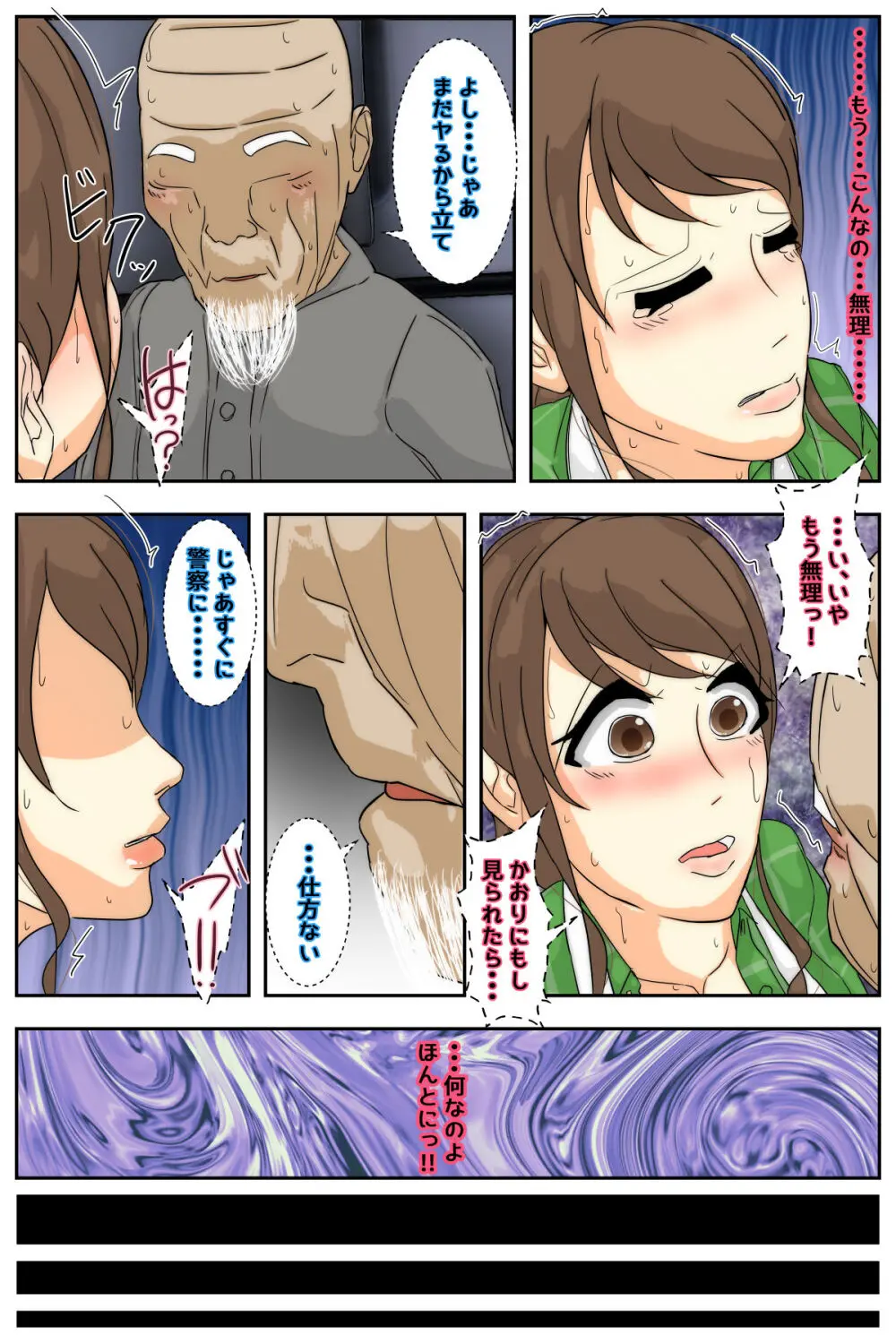 ぼくのママがおじいちゃんにキャンプ場で犯されました - page54