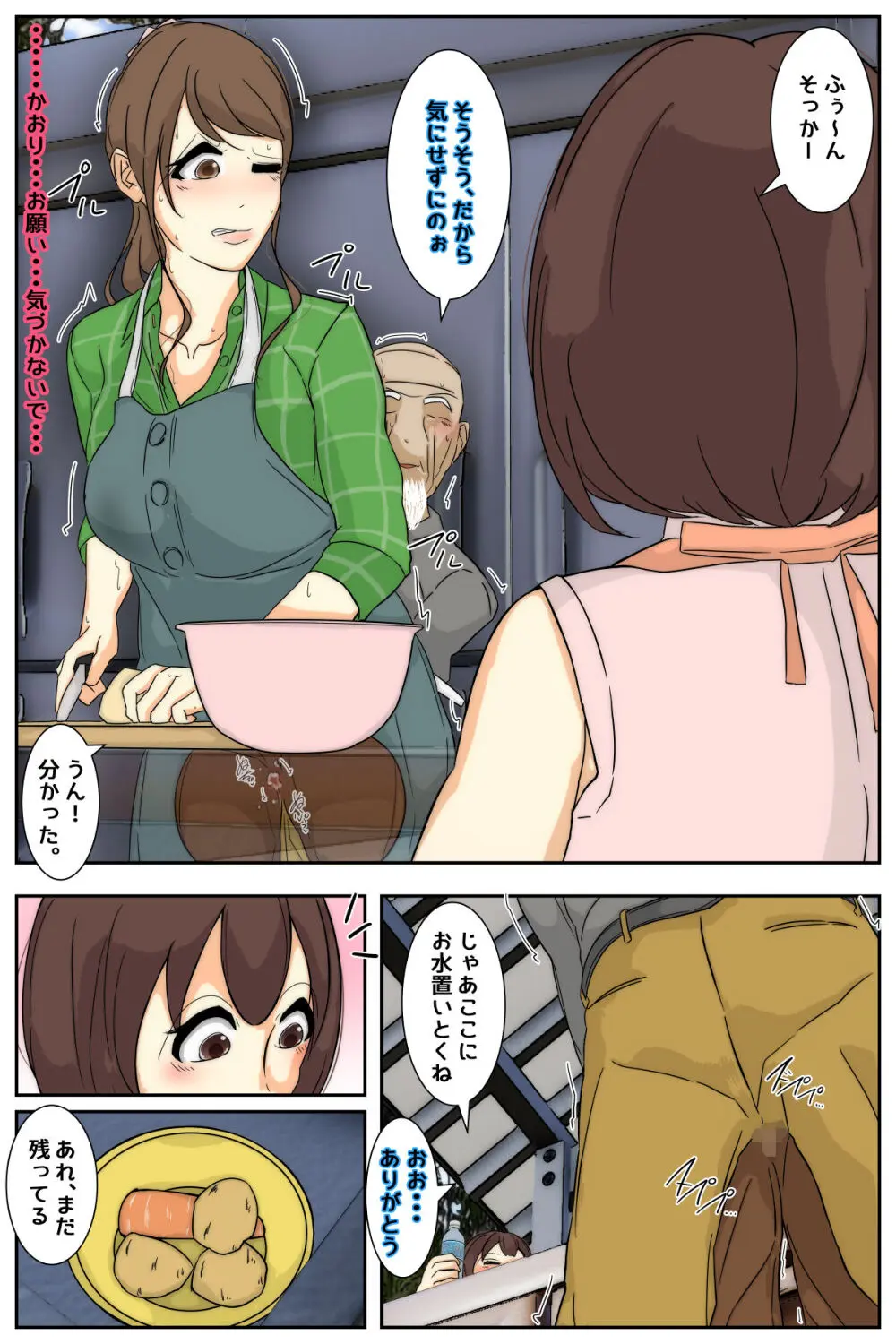 ぼくのママがおじいちゃんにキャンプ場で犯されました - page56
