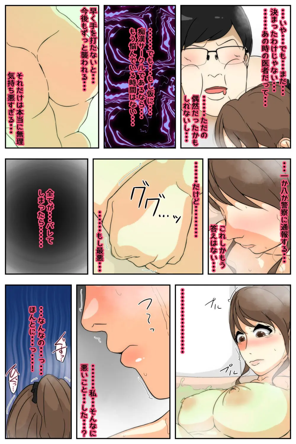 ぼくのママがおじいちゃんにキャンプ場で犯されました - page6