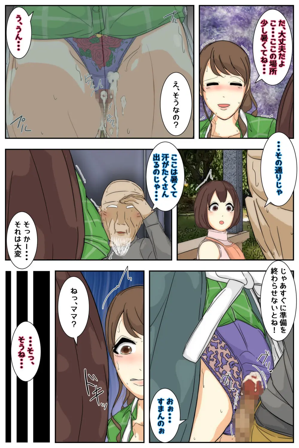 ぼくのママがおじいちゃんにキャンプ場で犯されました - page65