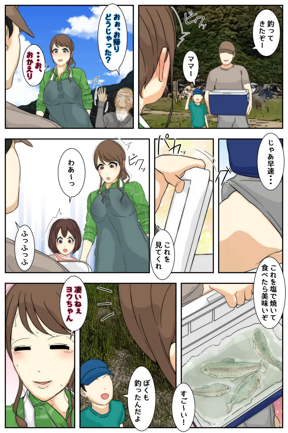 ぼくのママがおじいちゃんにキャンプ場で犯されました - page67
